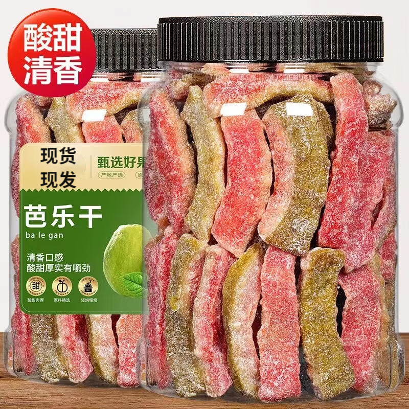 红心芭乐干番石榴500g水果干果脯蜜饯果干无籽台湾风味酸甜巴乐干