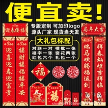 2026马新年高档红包福字大礼包定制定做logo摆摊春节春联对联批货
