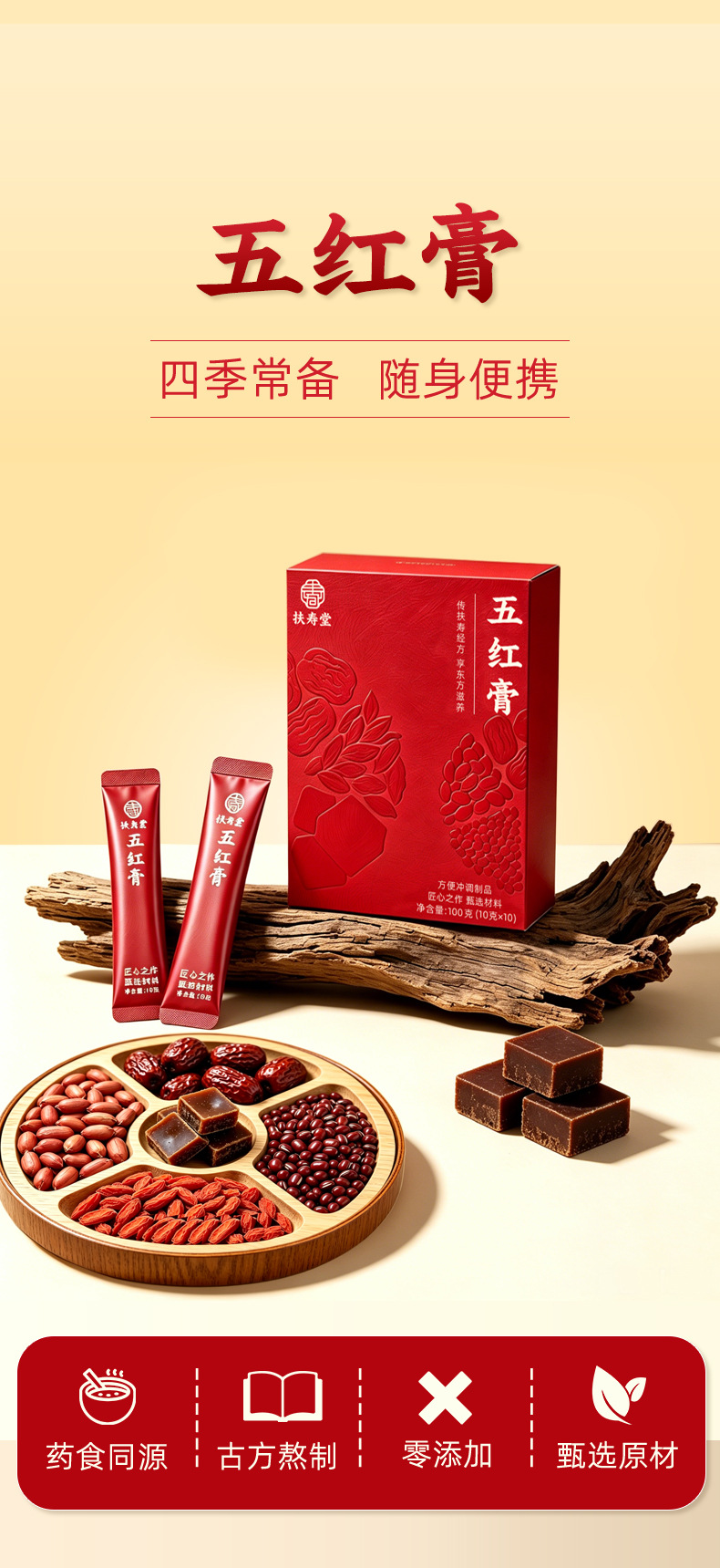 Wu Hong Gao (Five Red Paste) — Red Bean, Jujube, Goji & Longan Herbal Paste, 100g key features