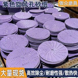 厂家批发6寸植绒砂纸片 汽修金属加工打磨防堵塞陶瓷磨料打磨砂纸