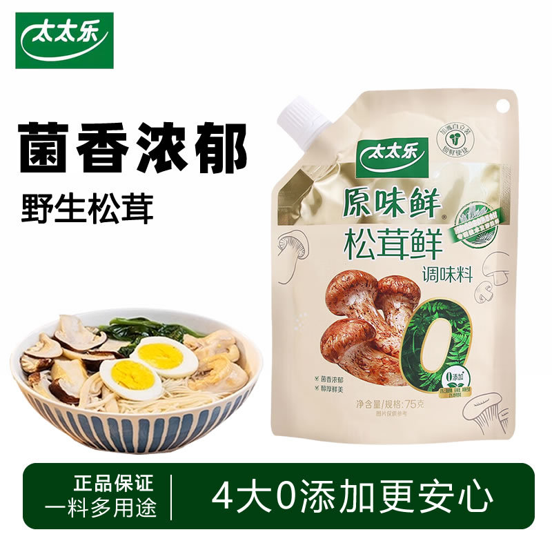 太太乐原味鲜松茸鲜0添加调味料蘑菇粉替代鸡精味精炒菜烹饪家用
