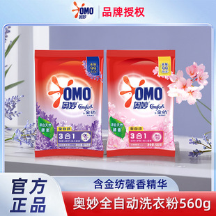 Omiao Laundry Detergent Natural Enzyme Sterilization Fully Automatic Three-In-One Gold-Containing Spinning Decontamination Phosphorus-Free Fragrance 560g Wholesale