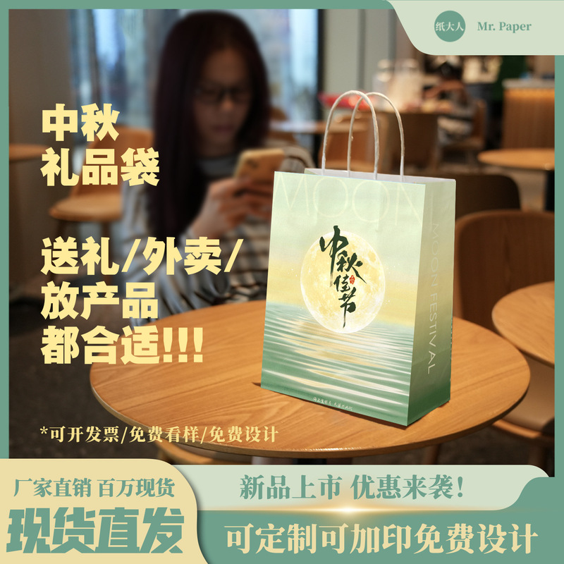 Customized Kraft Paper Tote Bags for Mid-Autumn Festival Mooncakes and Snacks, Takeaway Packaging Paper Bags, Wholesale Baking Dessert Packaging