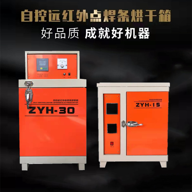 电焊条烘箱ZYHC 20 40 60  100 150 200储藏烘干箱烤炉焊剂烤箱