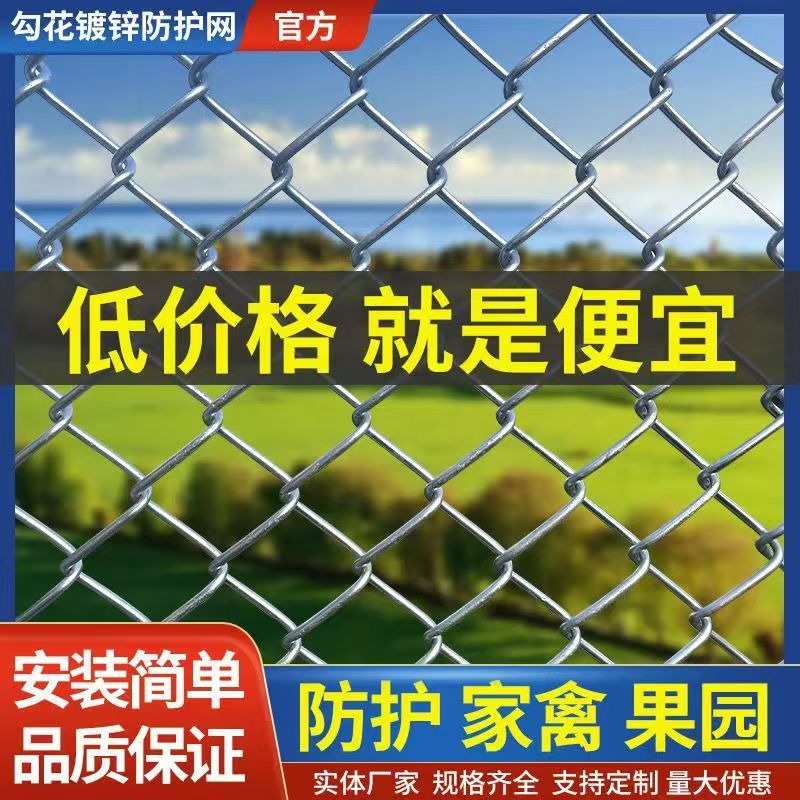 热镀锌铁丝网围栏养鸡牛羊养殖网勾花网钢丝网户外防锈防护网