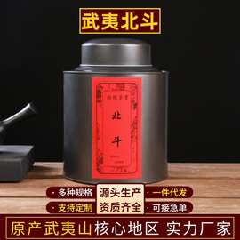 北斗武夷高山岩茶正岩种大红袍250g罐装乌龙茶茶叶名茶武夷岩茶