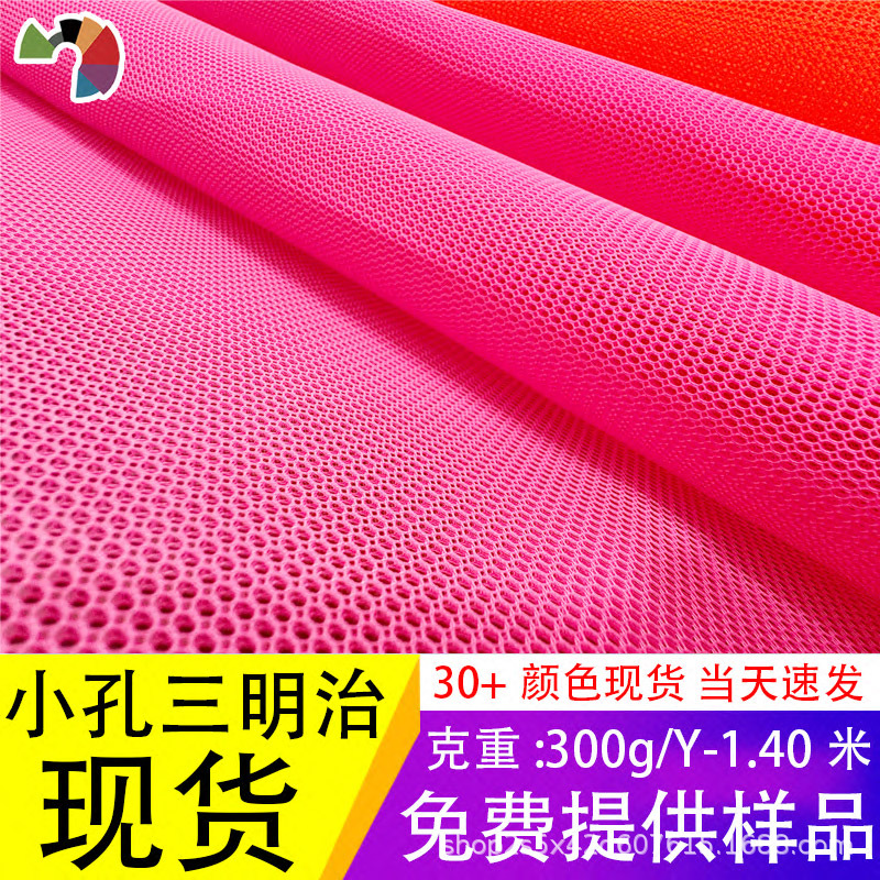 孔镂空网眼布300g现货 箱包手袋坐垫透气鞋材网 三明治网眼布网布