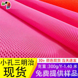孔镂空网眼布300g现货 箱包手袋坐垫透气鞋材网 三明治网眼布网布