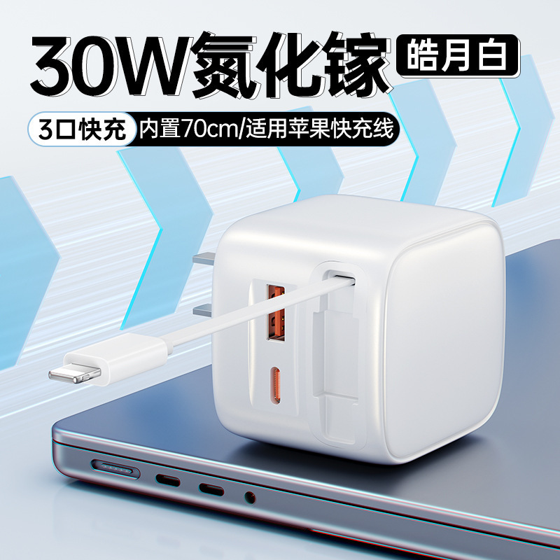 跨境PD30W伸缩线充电头 适用苹果安卓手机快充头多口氮化镓充电器|undefined