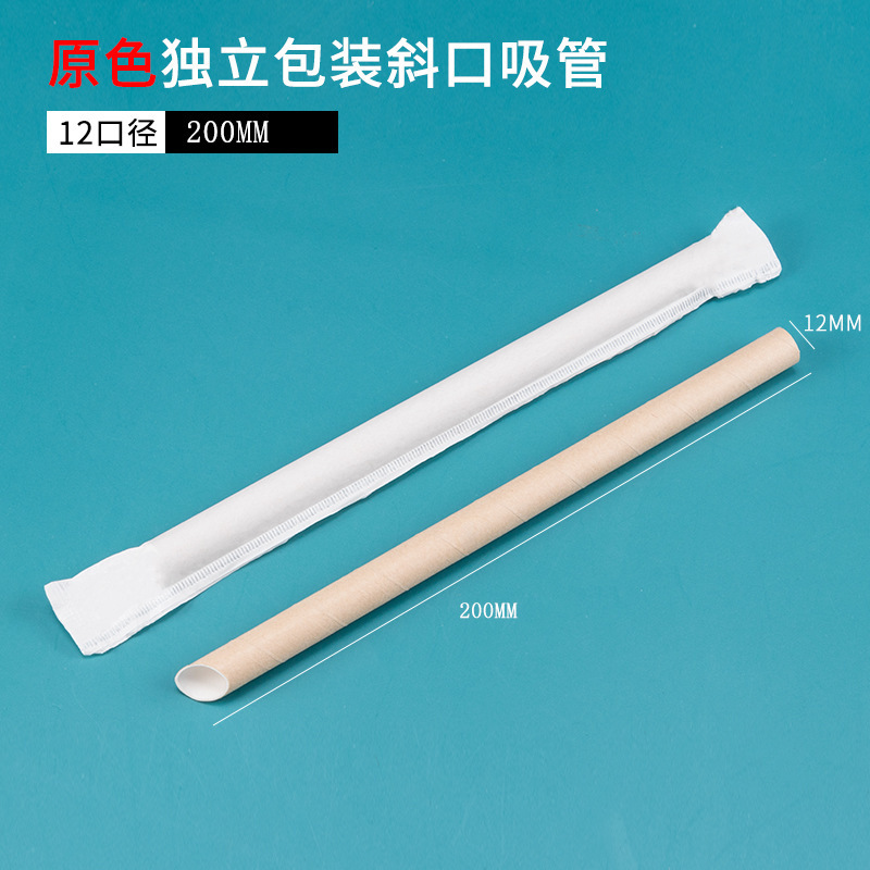 吸管一次性独立包装纸吸管100支装纸饮管降解紙飲筒珍珠奶茶吸管|undefined