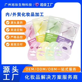 化工产品加工;贴片面膜;眼膜