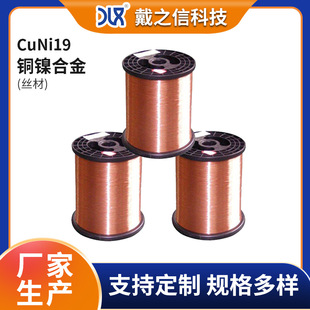 Դ�^�S��Ҏ���Rȫ�������|�~懺Ͻ�ϵ��CuNi19�~懽z�l�����Ͻ�