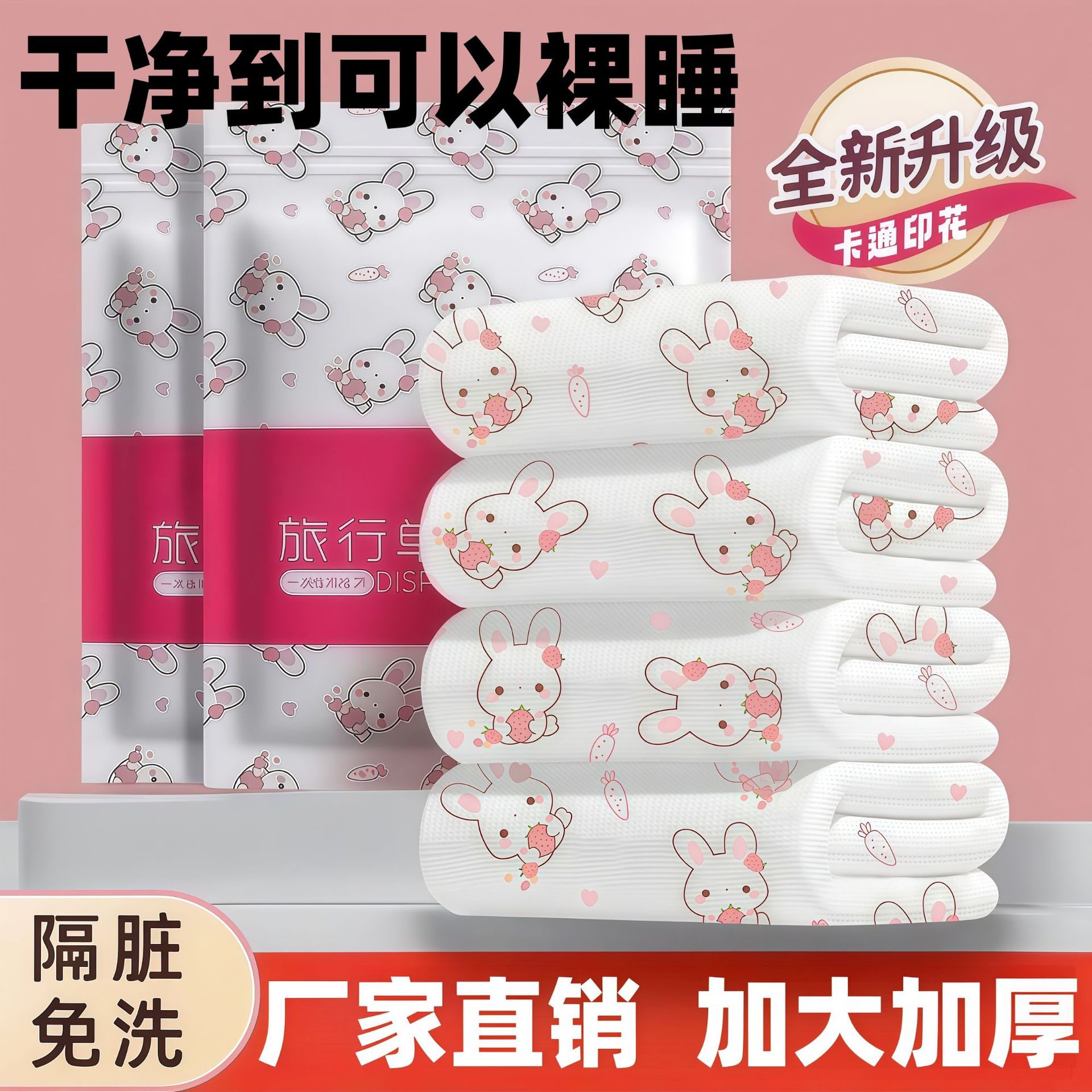 一次性四件套旅行加厚床上四件套卡通一次性酒店隔脏双人床上用品