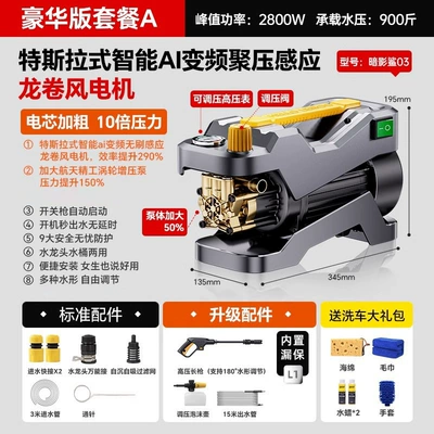 Car Brushing Fully Automatic Portable — Car washing machine - shadow-shark-03-top-edition-package-a-no-3-long-gun-15m-water-outlet-pipe-multifunctional-foam-pot-car-wash-gift-pack