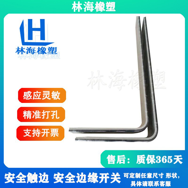 供应林海安全触边agv小车安全接触带遇阻反弹防撞感应开关