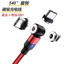 540度旋转磁吸数据线三合一盲吸磁性快充电线弯折手游线盲吸快充