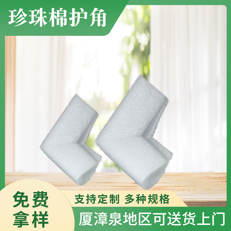 EPE珍珠棉护角相框装饰画U型包角家具快递泡沫塑料防撞条泡沫板