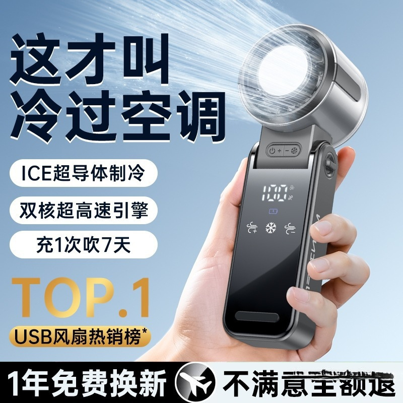 新款手持小风扇制冷高速冷风小型空调无叶随身|undefined