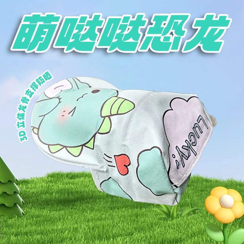 [3D 입체 용골 자외선 차단 및 통기성] 귀여운 공룡