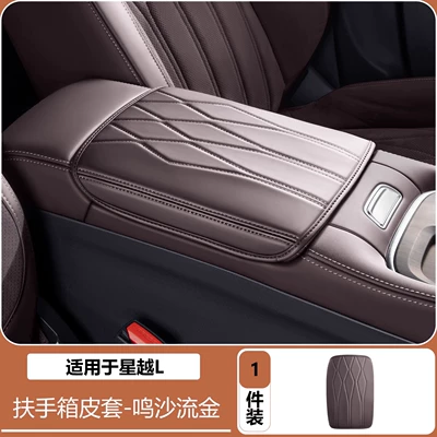 Suitable for Geely Xingyue L armrest box cover, original color central armrest box protective pad, interior decoration accessories collection (Armrest box pad) - 26-models-of-xingyue-l-armrest-box-cover-golden-sands-leather-versionsimple-version