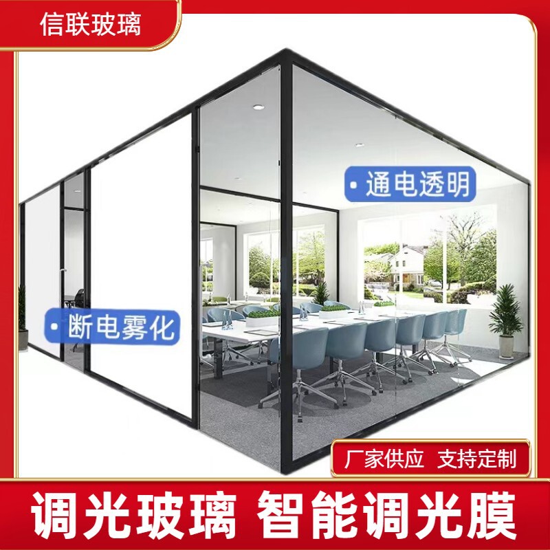 Intelligent Dimming Glass Intelligent Dimming Glass Film Office Privacy Partition Electrically Controlled Atomization Intelligent Dimming Film