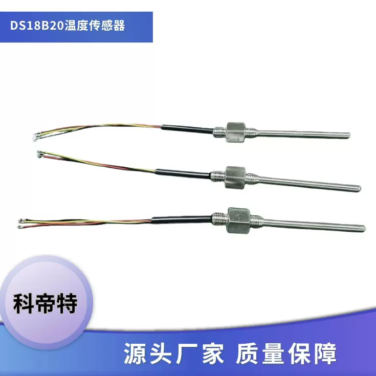 DS18B20数字温度传感器高精度探头感温测温不锈钢防水温度传感器