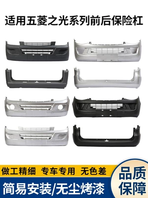 Wuling Light 6388/6390/6376 üçün ön və arxa bamper