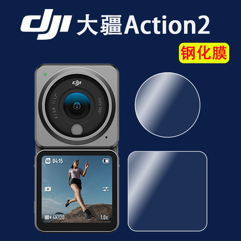 适用于大疆action2钢化膜运动相机贴膜osmo action屏幕膜|ms