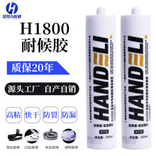 H1800耐候胶厨卫防水防霉密封胶中性硅酮门窗安装酸性玻璃胶