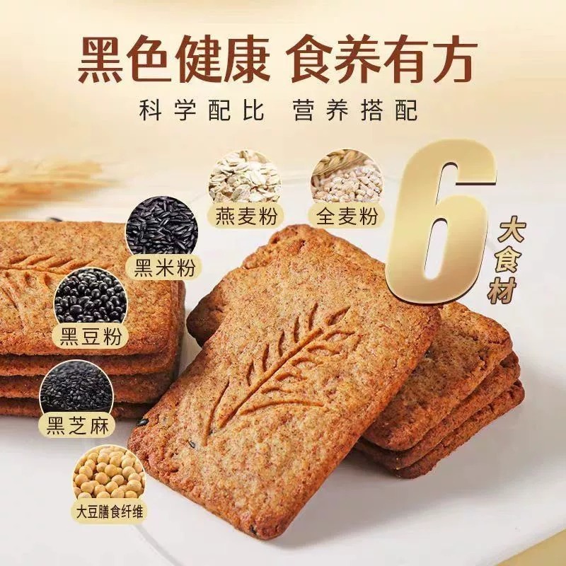 无糖饼干粗粮五谷杂粮糖友控糖专用饼干代餐饱腹抗饿健康零食解馋|undefined