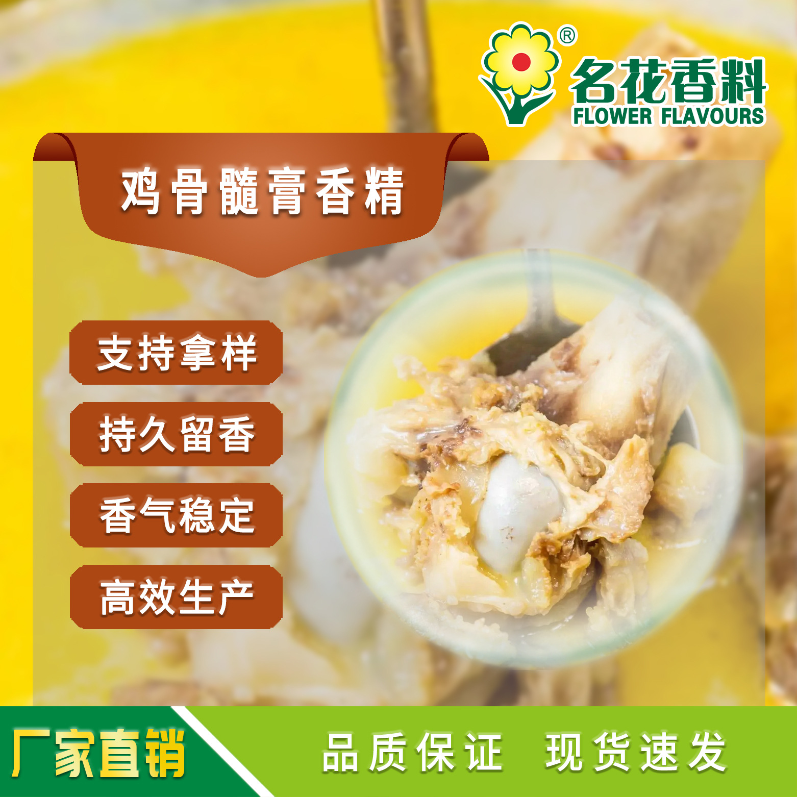 厂家供应 高品质鸡骨髓膏/方便面 餐饮 膨化食品系列等食品加香