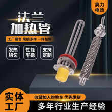 115mm法兰加热管220V 锅炉水箱加热器工业大功率发热棒 380V