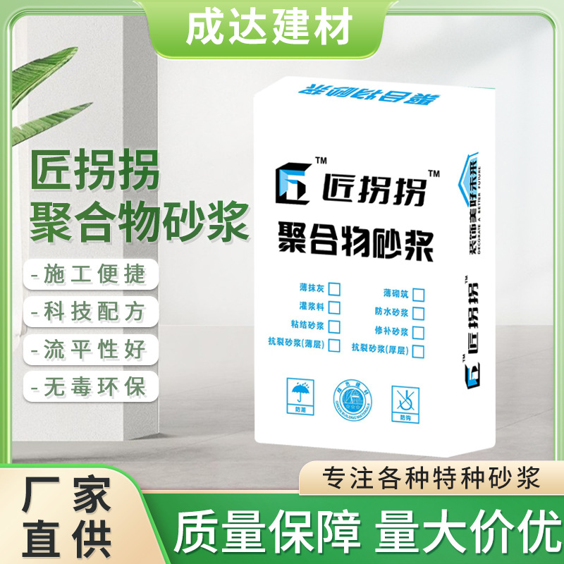 厂家直供聚合物防水防腐砂浆抗渗抗裂耐磨抹面抗裂堵漏