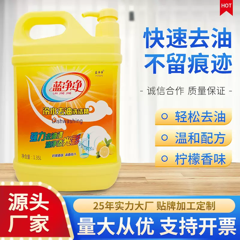 代加工柠檬洗洁精1.35kg家庭实惠装家用厨房洗碗精果蔬餐具洗涤剂