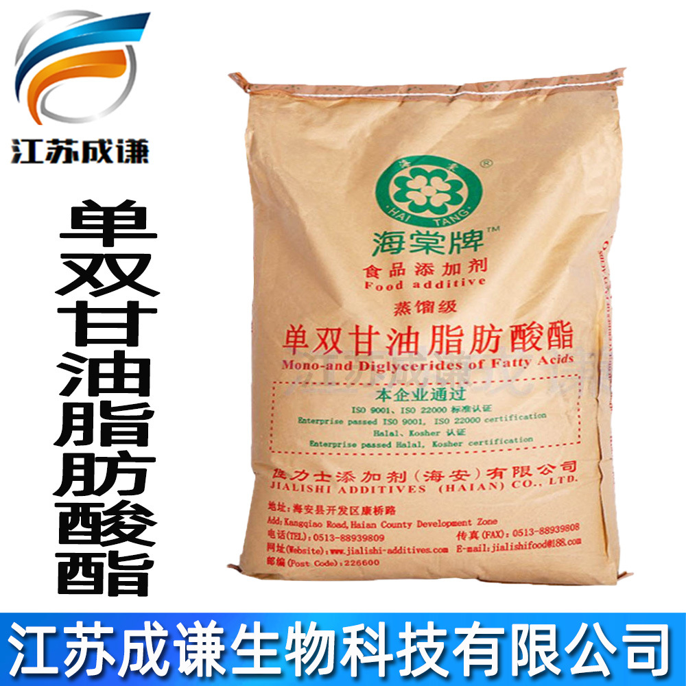 单双甘油脂肪酸酯 食品级 乳化剂 海棠牌 单甘酯 批发 单甘脂