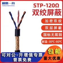 STP-120&Omega;22AWGRS485ͨӍ���p�g���ξ�RS422ͨӍ��|100�ׇ����~