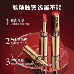 瑪可安迪致霧柔焦學生黨不沾杯持久滋潤顯白唇膏廠家直銷網絡