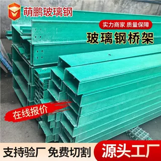 定制槽式玻璃钢桥架化工厂污水处理厂轻质桥架电缆沟玻璃钢桥架