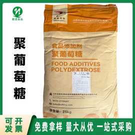 食品级聚葡萄糖 河南旗诺现货批发 水溶性膳食纤维 聚葡萄糖 饮料