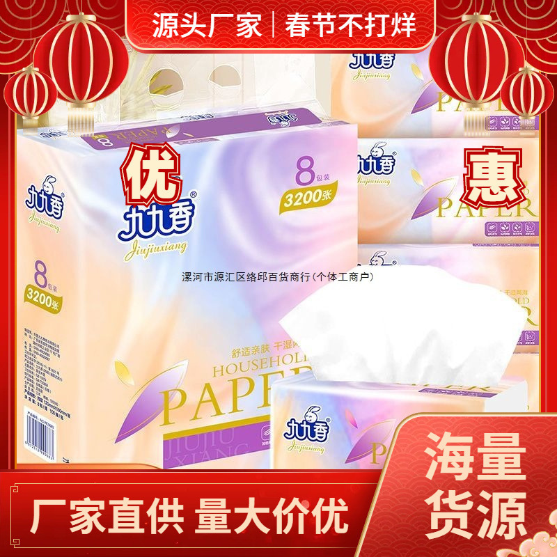 【Fan Exclusive】Wholesale Fan-Exclusive Pack of Tissue Paper, Extra Thick, Five-Layer, Super Affordable, Large Quantity for Home and Commercial Use