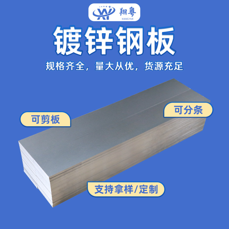 佛山批发镀锌卷板厂代开平配送宝钢 DX51D z120 高锌层无花镀锌板