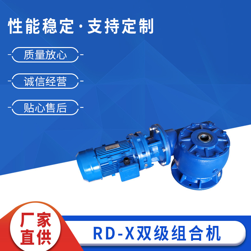 卧式蜗轮减速机 RVD125蜗轮蜗杆减速机 兰色铸铁圆形组合型减速机