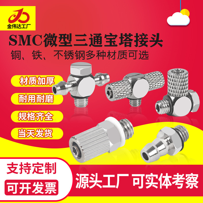 SMC微型金属303铜宝塔倒钩接头铜气管接头M-3-5ALU-4-6气动弯批发