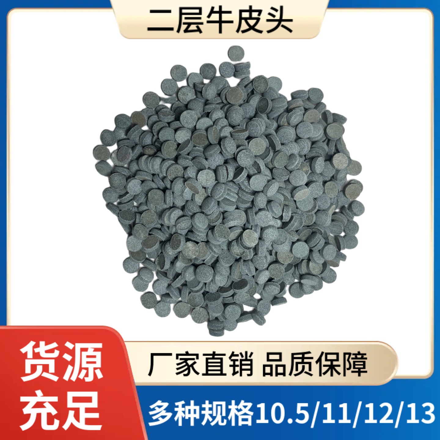 批发台球杆公杆皮头 九球杆皮头 10/11/12/13mm  台球用品配件