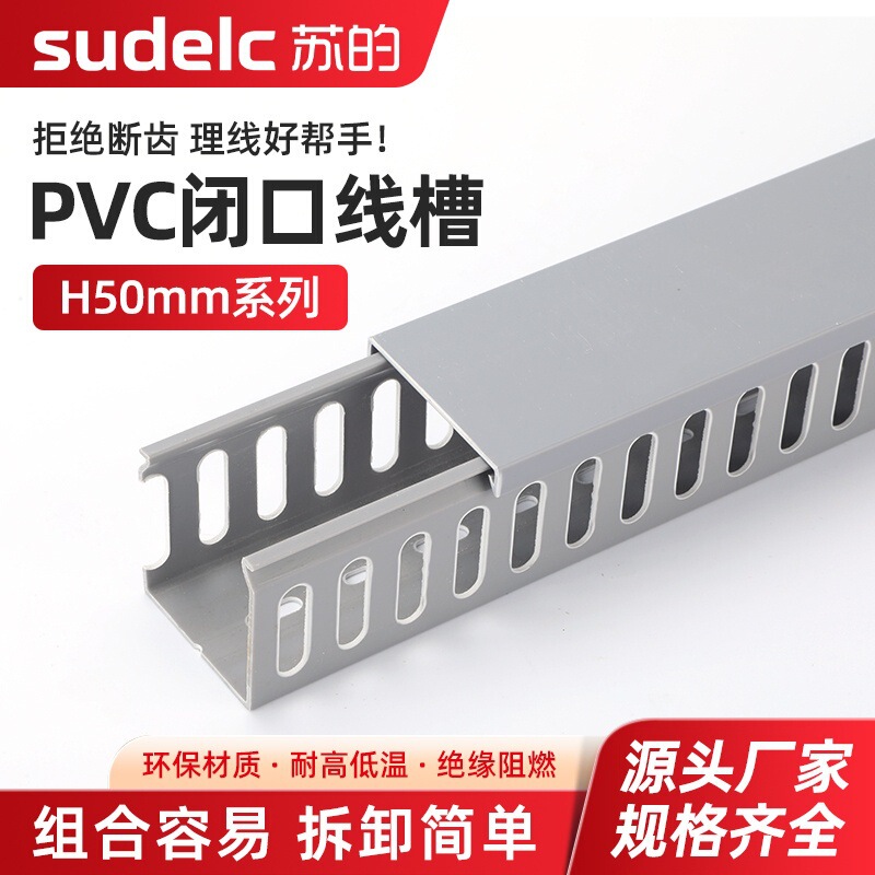 Closed Wire Duct H50 Flame Retardant Pvc Toothed Wire Duct Cabinet Plastic Industrial Wire Duct Sealing Square Storage