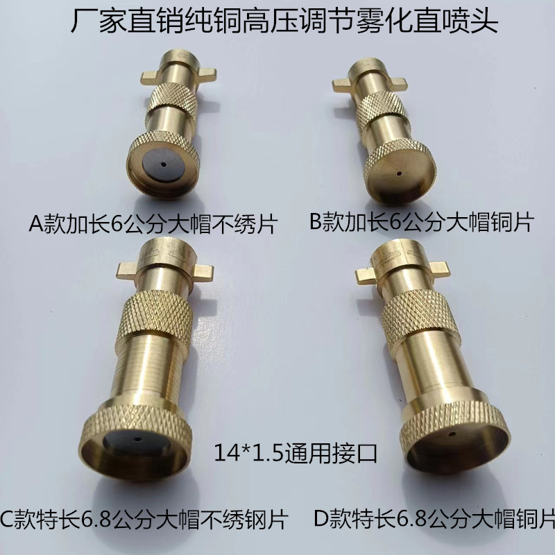 农用电动喷雾器纯铜高压调节直喷头喷雾器配件高压可调雾化直喷头