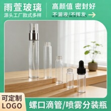 跨境玻璃分装瓶透明螺口喷雾滴管瓶便携香水精油小样瓶化妆品空瓶