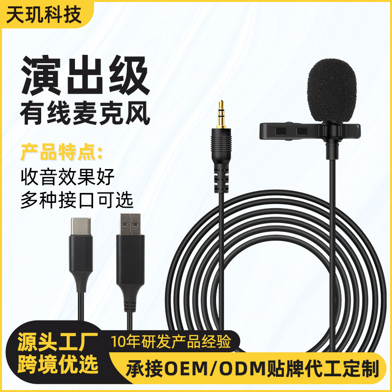 USB Condenser Microphone for Computer Recording, Type-C Mobile Phone Camera Interview Live Streaming Lavalier Microphone Recording USB Condenser Microphone for Computer Recording, Type-C Mobile Phone Camera Interview Live Streaming Lavalier Microphone Recording
