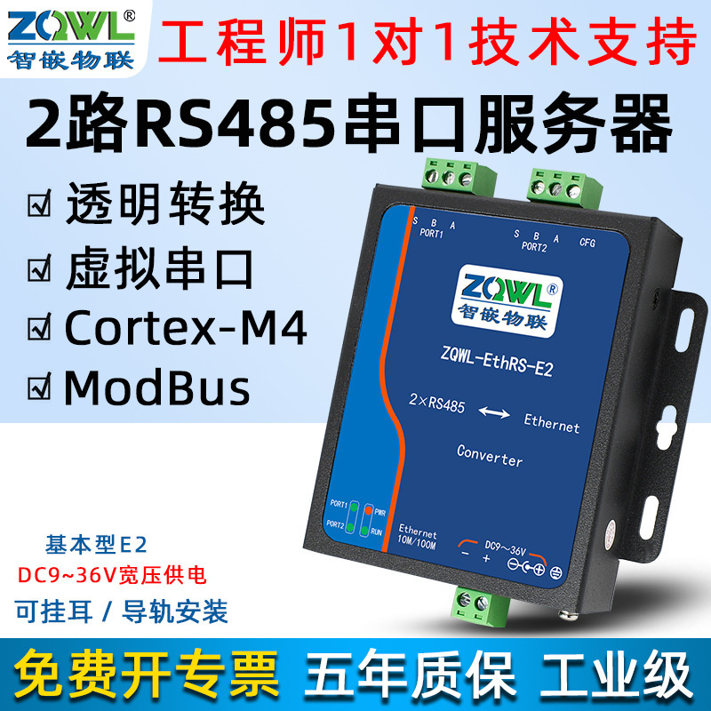Intelligent joint serial port server 2 ports 2 channels RS485 serial port to Ethernet network port to serial port Intelligent joint serial port server 2 ports 2 channels RS485 serial port to Ethernet network port to serial port