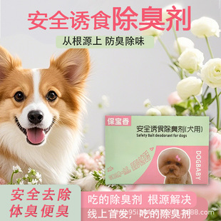 [Baobao Fragrance Boxed Dog] Neutral Safe and Edible Deodorant Artifact to Reduce Feces and Urine Odor
